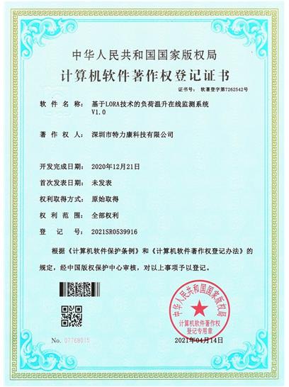 基于LORA技術(shù)的負(fù)荷溫升在線(xiàn)監(jiān)測(cè)系統(tǒng)認(rèn)證