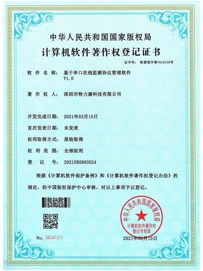 基于串口在線(xiàn)監(jiān)測(cè)協(xié)議管理軟件認(rèn)證